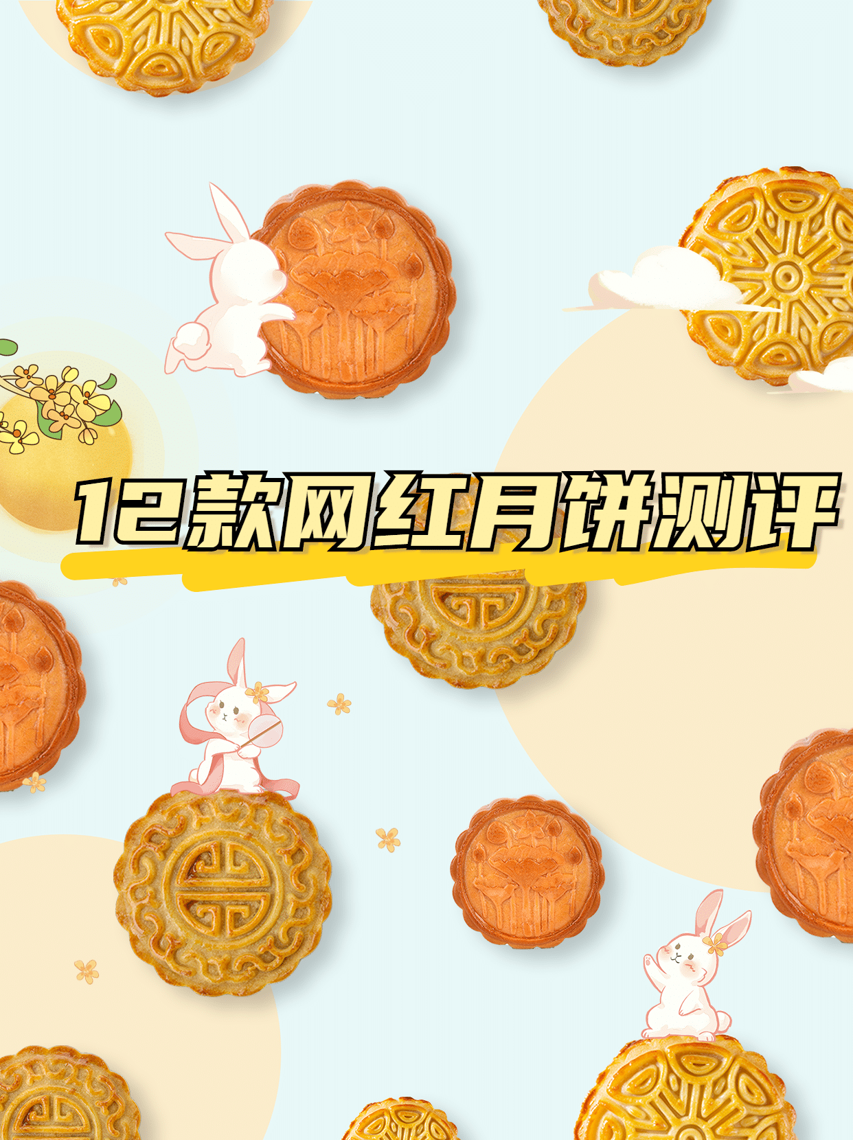 餐饮美食中秋节日营销可爱风海报预览效果
