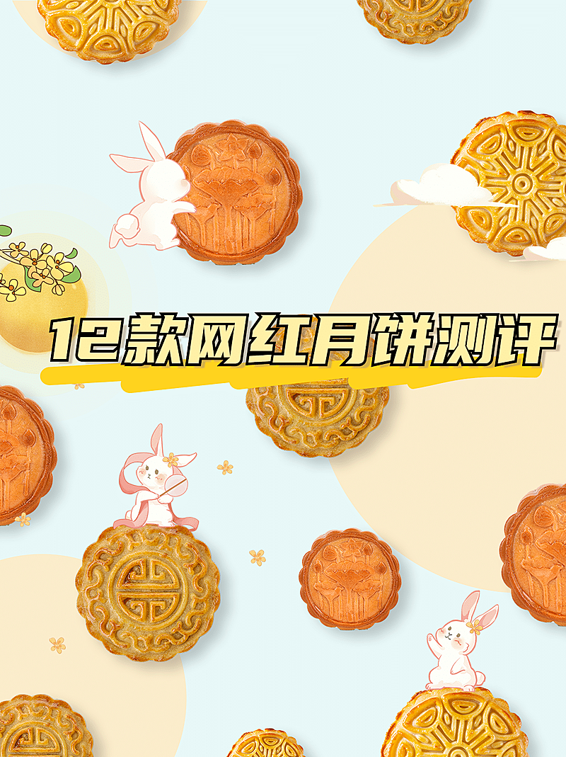 餐饮美食中秋节日营销可爱风海报