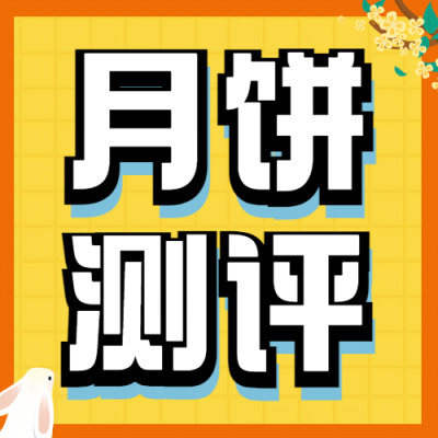 中秋餐饮美食开箱测评简约公众号次图