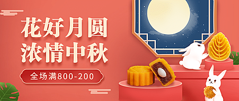 中秋节餐饮美食节日营销可爱风公众号首图