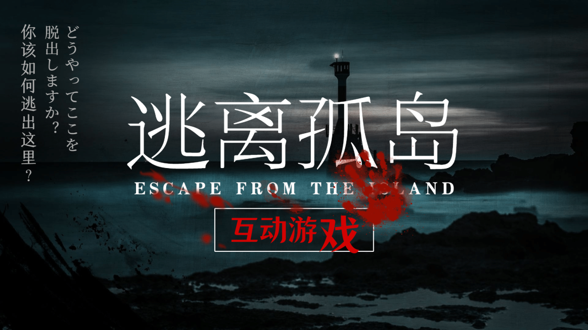 悬疑密室风互动游戏横版视频封面预览效果