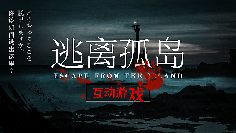 悬疑密室风互动游戏横版视频封面