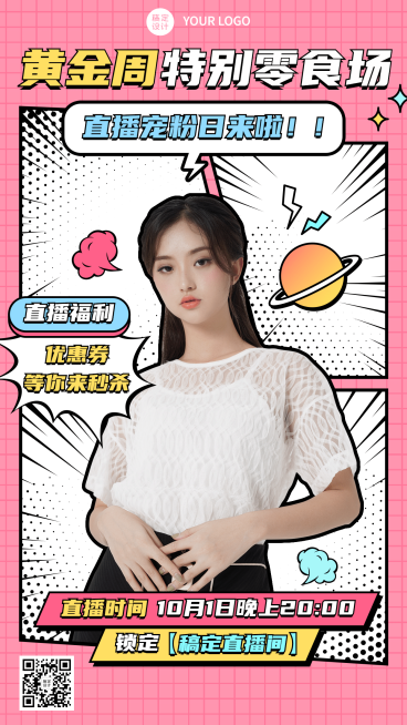 国庆餐饮美食直播预告实景海报预览效果