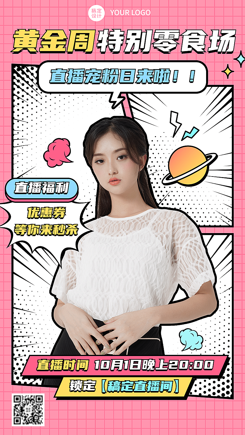 国庆餐饮美食直播预告实景海报
