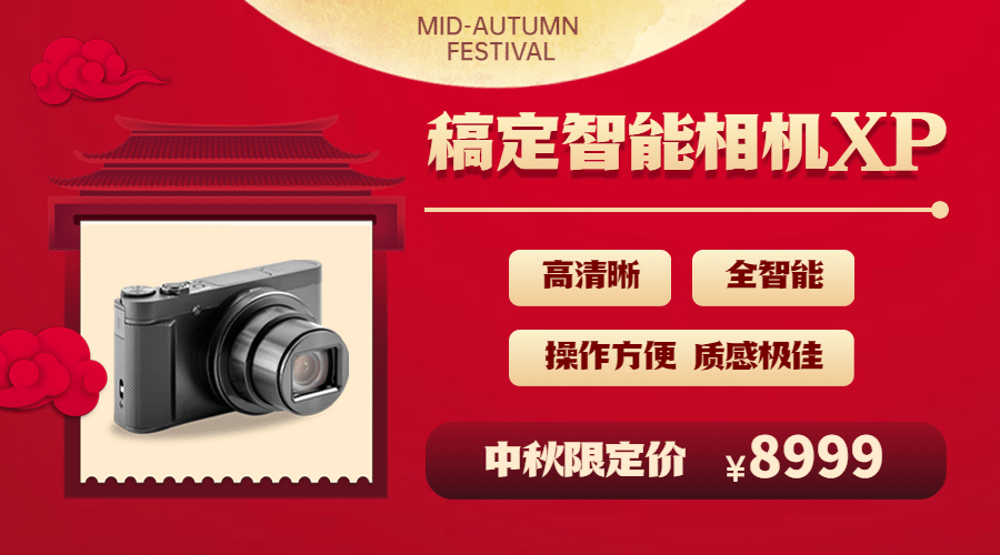 中秋节活动大促营销通知横版海报预览效果