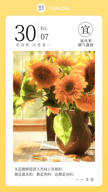 简约正能量励志日签语录晒照预览效果