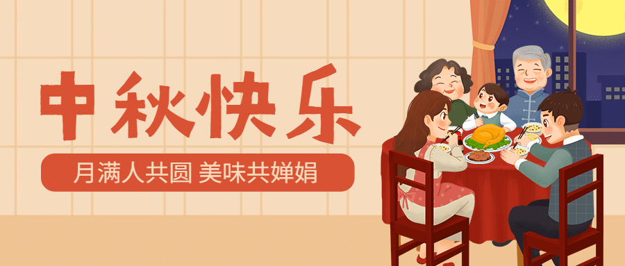 中秋节餐饮美食节日营销手绘公众号首图预览效果