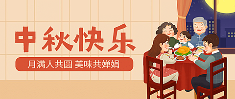 中秋节餐饮美食节日营销手绘公众号首图