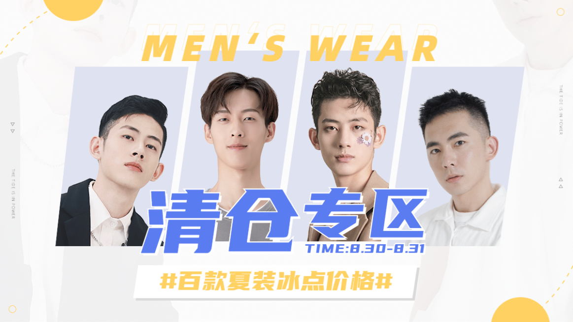 简约男装清仓海报banner预览效果
