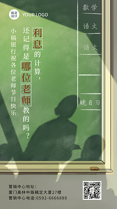 教师节金融保险节日祝福清晰海报