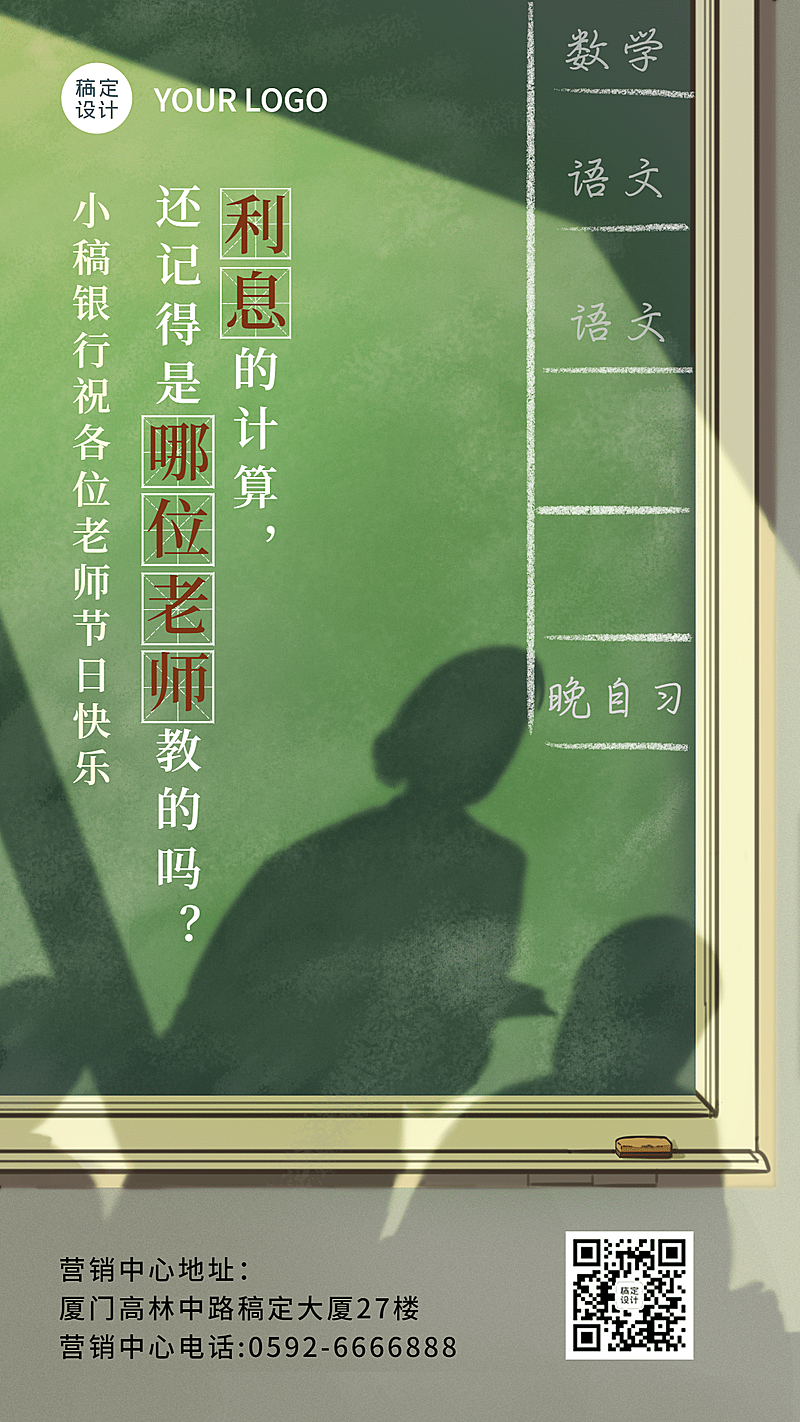 教师节金融保险节日祝福清晰海报