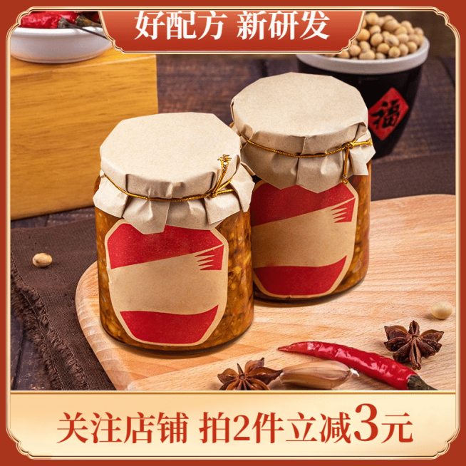 中国风食品酱料辣椒酱直通车主图预览效果