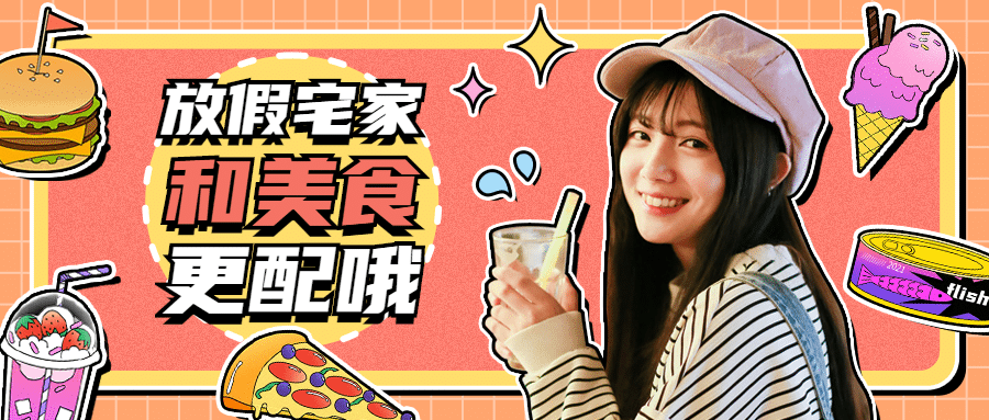 餐饮美食节日营销实景公众号首图预览效果