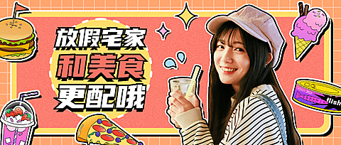 餐饮美食节日营销实景公众号首图