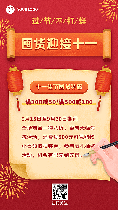 喜庆国庆假期通知公告代理囤货通知