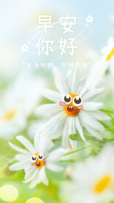 创意手绘日签早安你好风景晒照预览效果