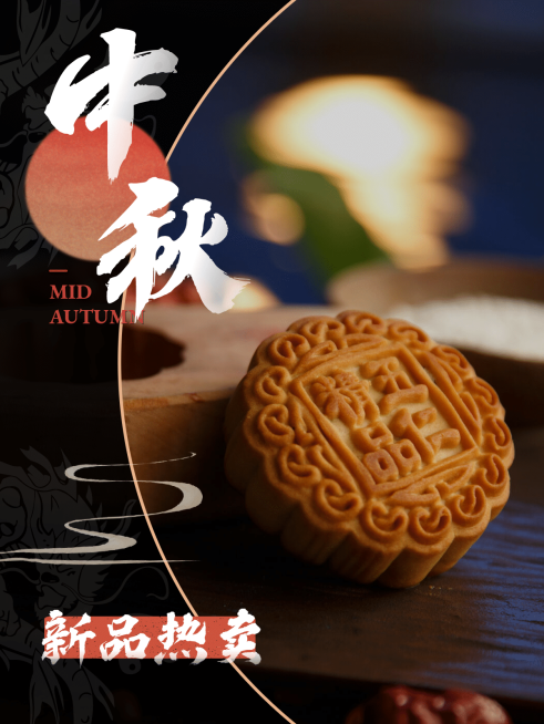 中秋中国风月饼晒照plog预览效果
