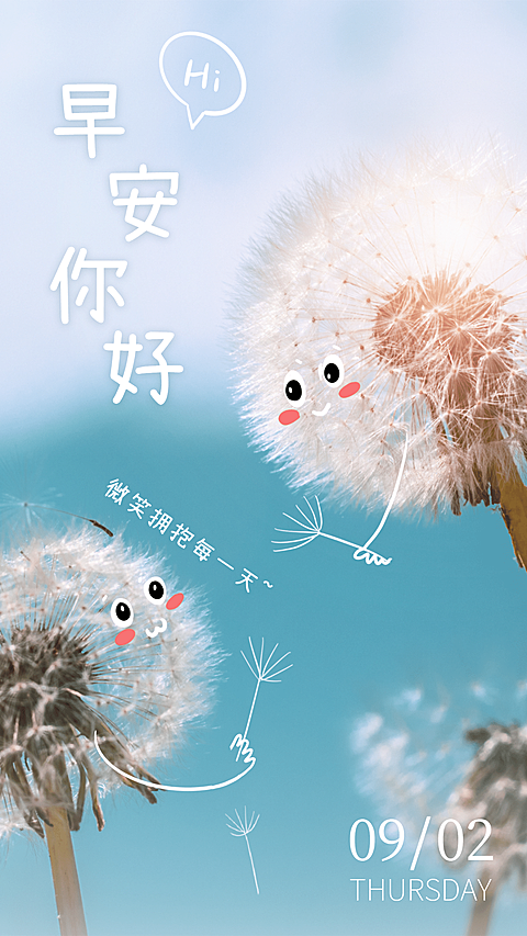 创意手绘风景日签早安你好