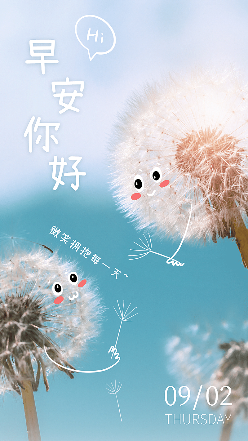 创意手绘风景日签早安你好