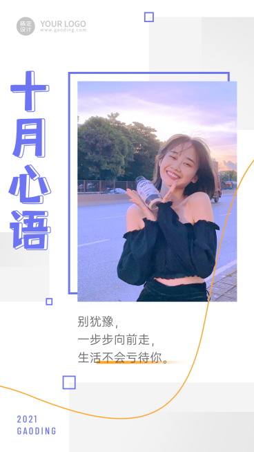 简约清新十月正能量心语预览效果
