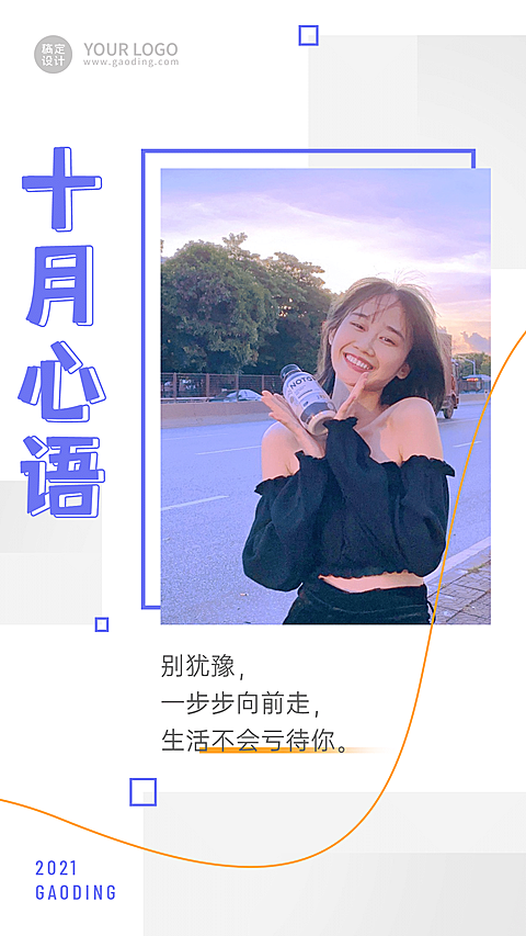 简约清新十月正能量心语