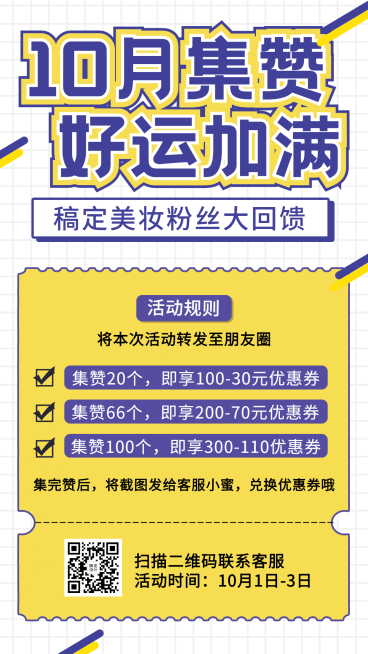 创意风10月营销集赞活动促销预览效果