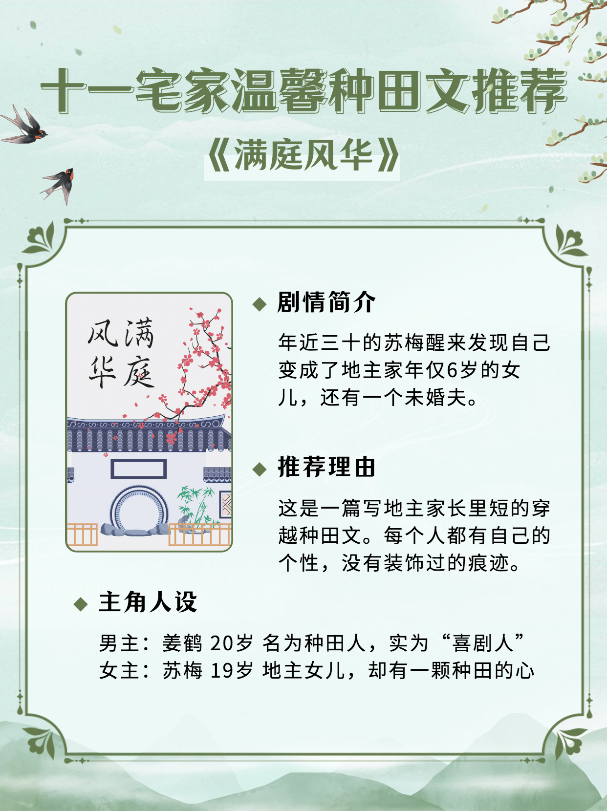 国庆节古风小说推荐小红书封面配图预览效果