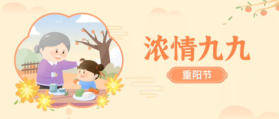 九九重阳节祝福简洁可爱手绘公众号首图预览效果