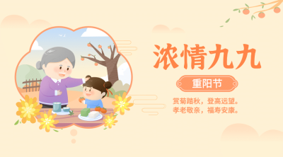 九九重阳节祝福简洁可爱手绘广告banner