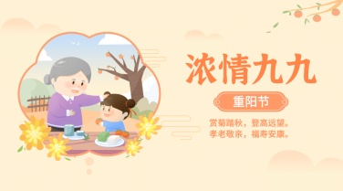 九九重阳节祝福简洁可爱手绘广告banner