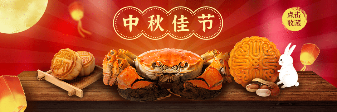 餐饮美食中秋节营销喜庆海报