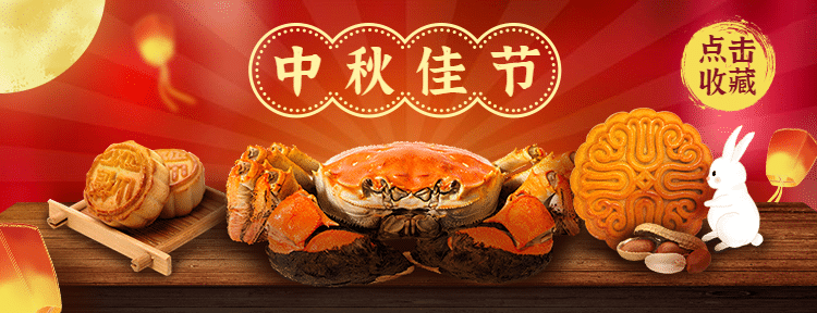 中秋节餐饮美食节日营销喜庆美团店招预览效果