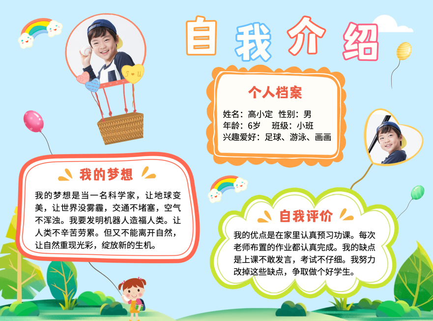幼儿园开学儿童简历自我介绍手抄报预览效果