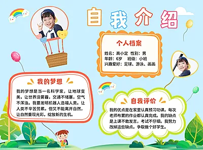 幼儿园开学儿童简历自我介绍手抄报