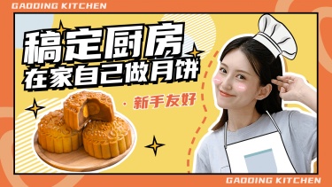 中秋节餐饮美食攻略指南创意横版视频封面