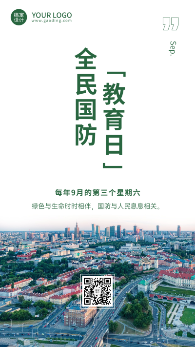 全民国防教育日党政知识手机海报