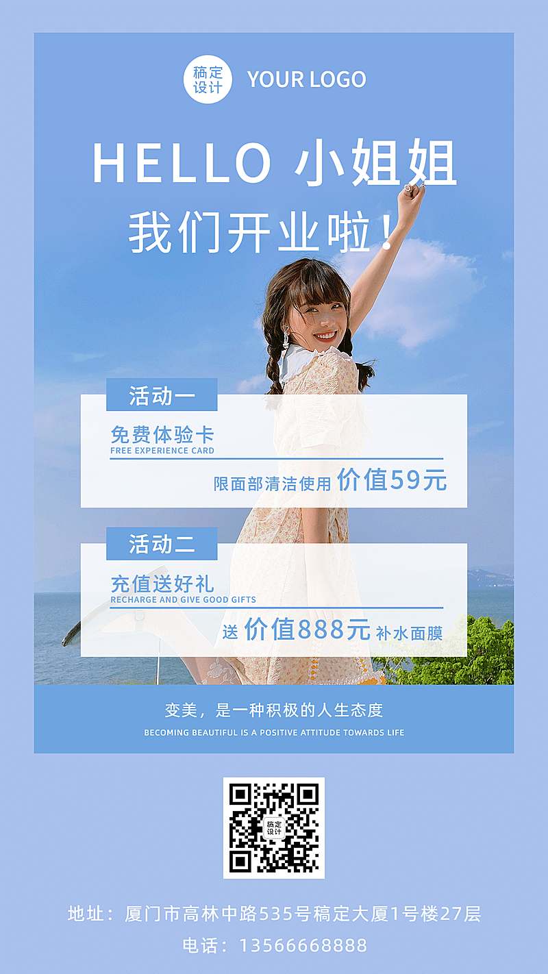 简约美业开业活动营销价目表晒照