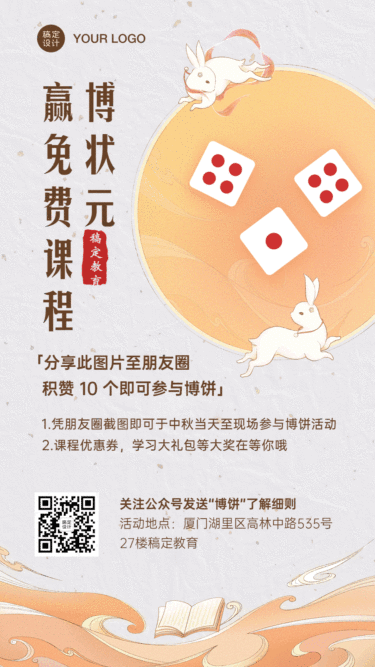 中秋节活动营销GIF动图手机海报