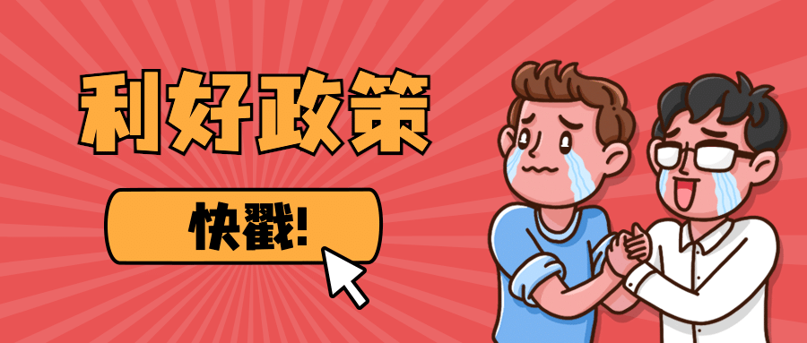 民生政策发布资讯融媒体公众号首图预览效果