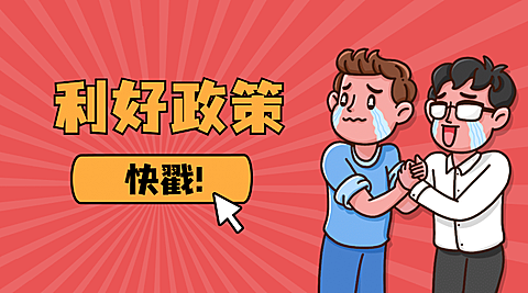 民生政策发布资讯融媒体横版banner