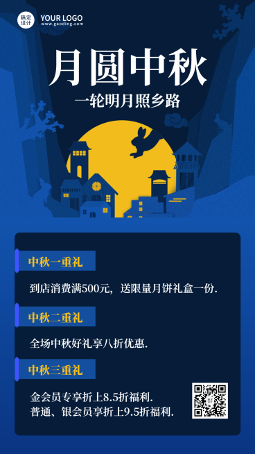 中秋节活动邀请手绘剪纸手机海报预览效果