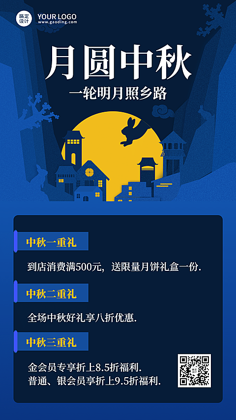 中秋节活动邀请手绘剪纸手机海报