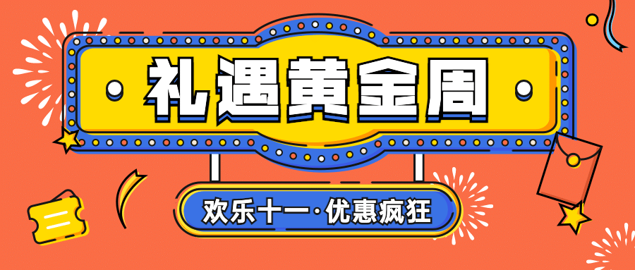 十一国庆黄金周活动营销mbe首图预览效果