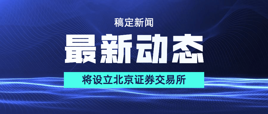 最新新闻资讯热点消息公众号首图