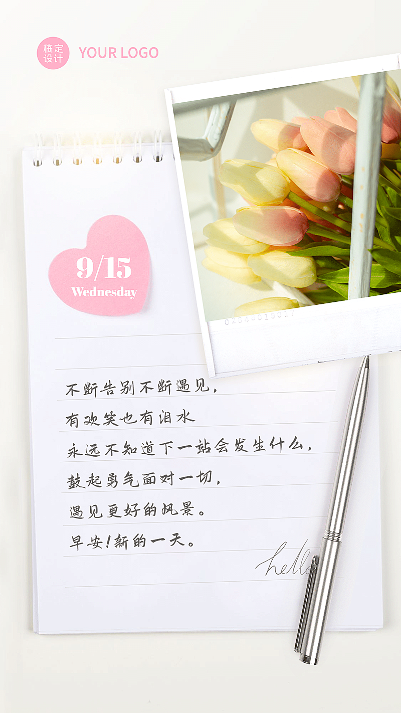 清新早安问候正能量励志语录晒照