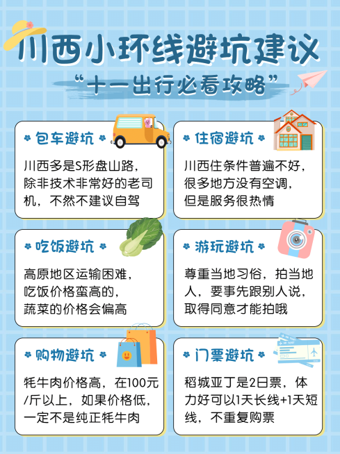 旅游国庆十一黄金周攻略小红书封面预览效果