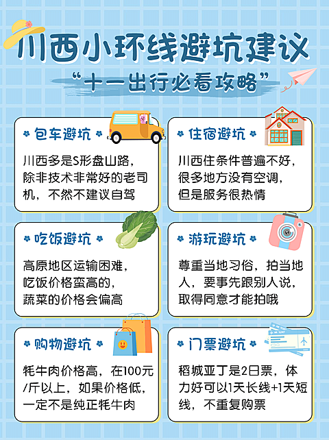 旅游国庆十一黄金周攻略小红书封面