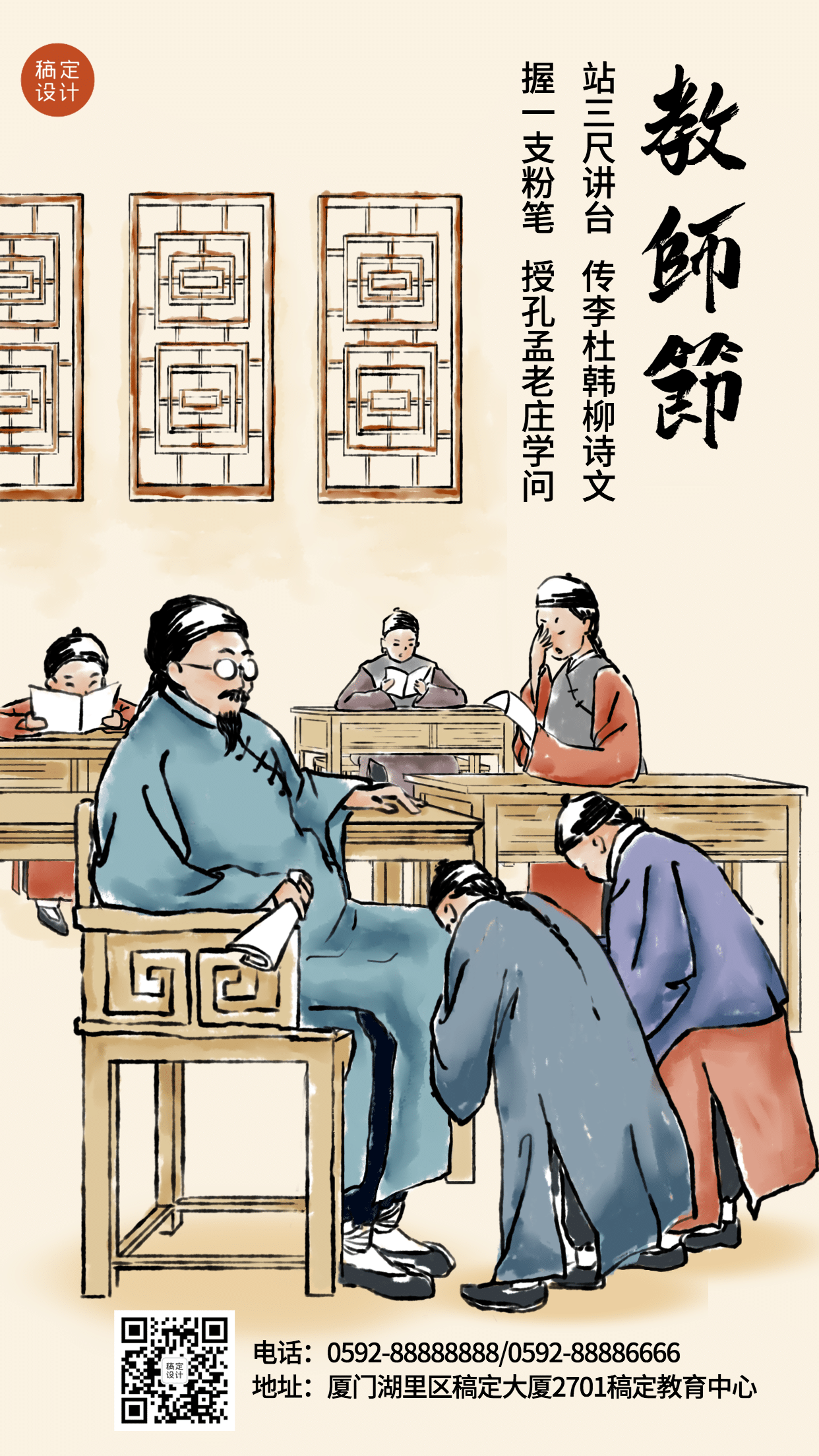 教师节祝福中国风手绘竖版海报预览效果
