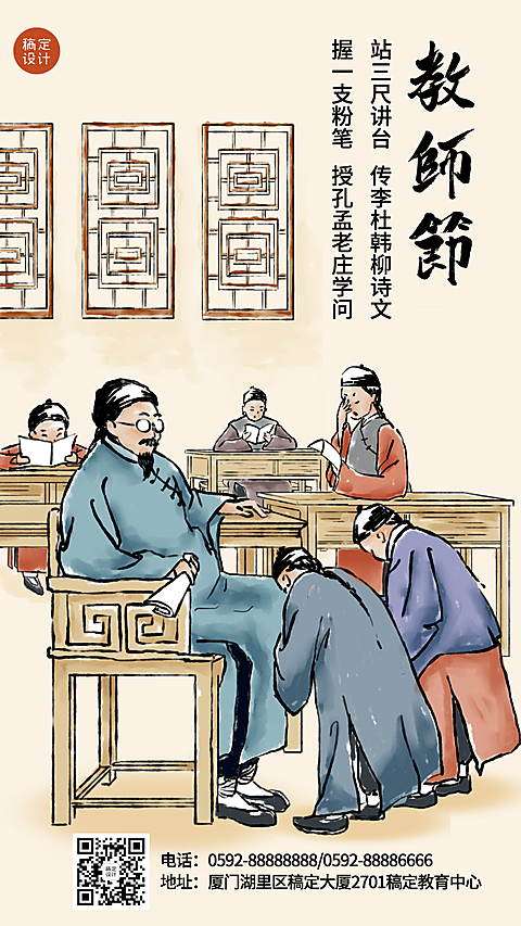 教师节祝福中国风手绘竖版海报