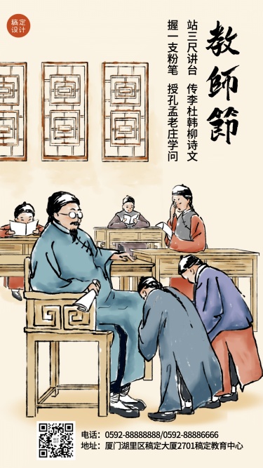 教师节祝福中国风手绘竖版海报